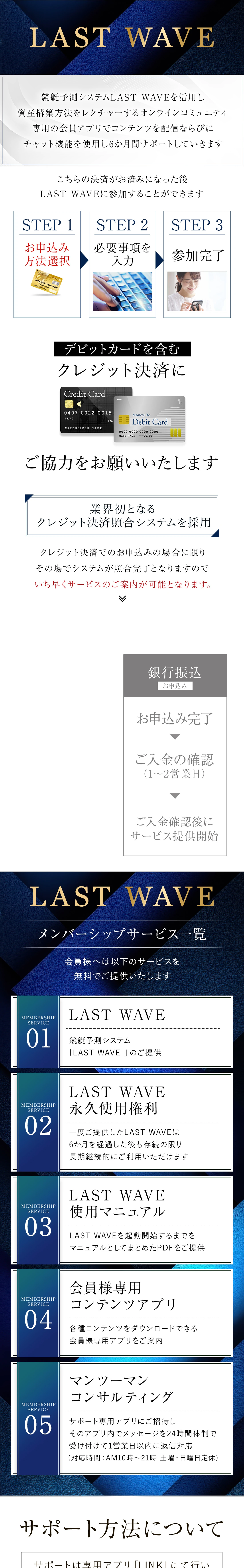 LAST WAVE／競艇予測システムLAST WAVEを活用し資産構築方法をレクチャーするオンラインコミュニティ（6か月間サポート）