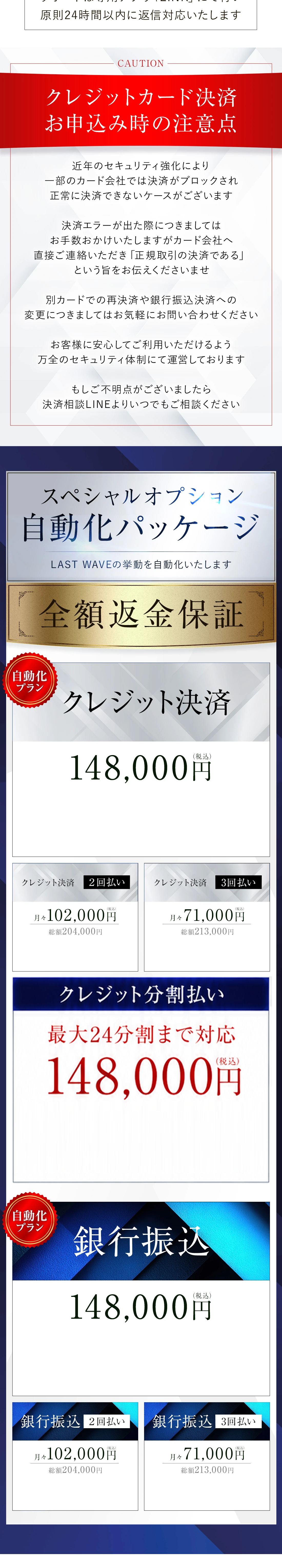 自動化パッケージ お支払いプラン／クレジット決済・銀行振込