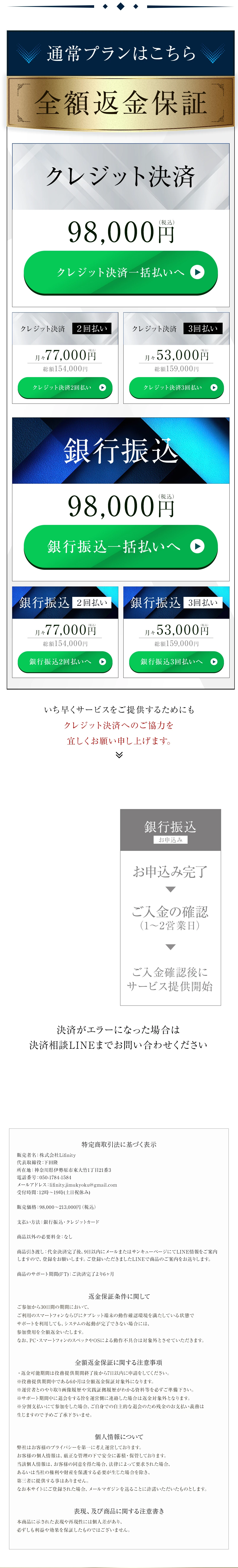 通常プラン お支払いプラン／決済のご相談／特定商取引法に基づく表示